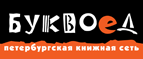 Скидка 10% для новых покупателей в bookvoed.ru! - Кропоткин
